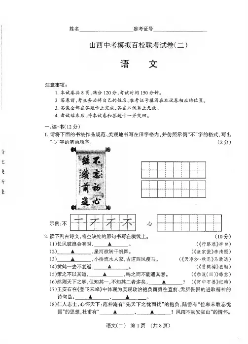 山西省2018年中考模拟百校联考(二)语文试题(PDF版)