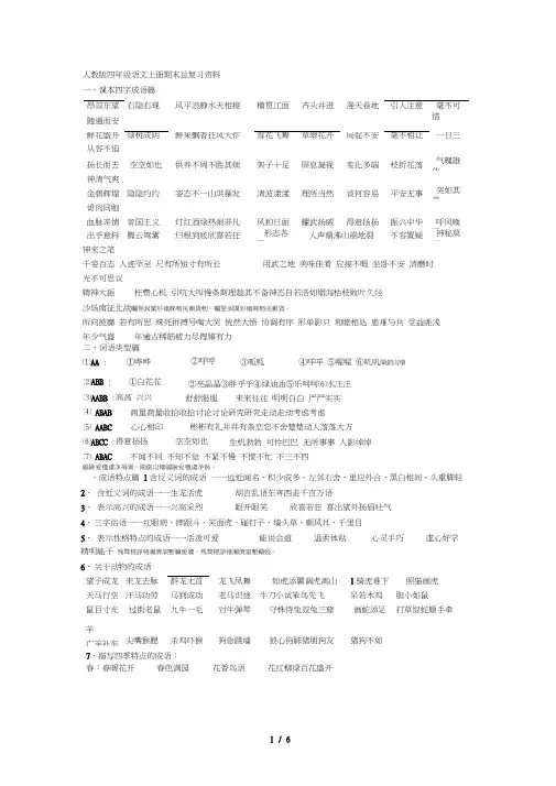 人教版四年级语文上册期末总复习资料