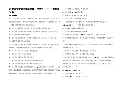 高一物理下学期开学试卷高一全册物理试题 (3)
