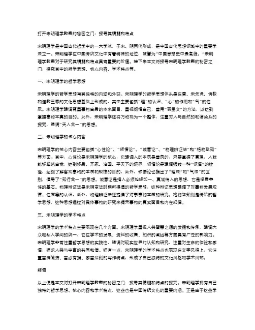 打开宋明理学教案的秘密之门：探寻其精髓和特点