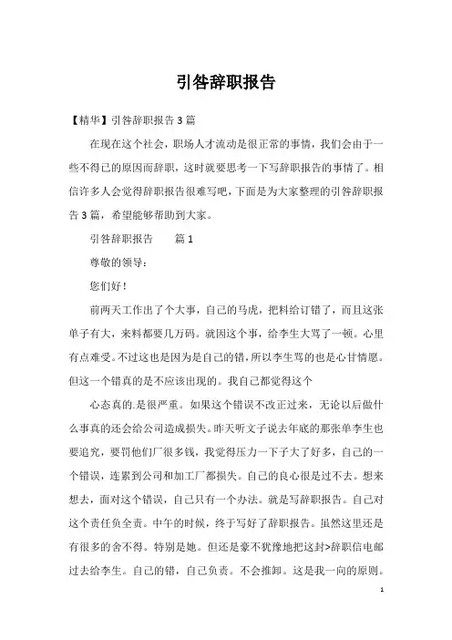 引咎辞职报告
