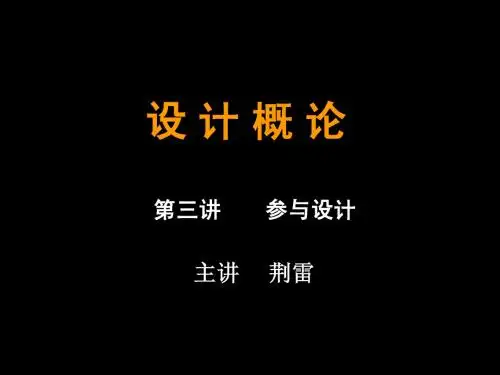 设 计 概 论7