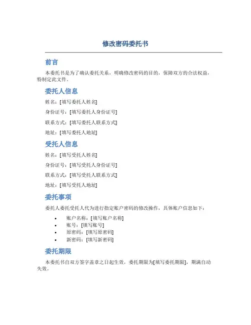 修改密码委托书