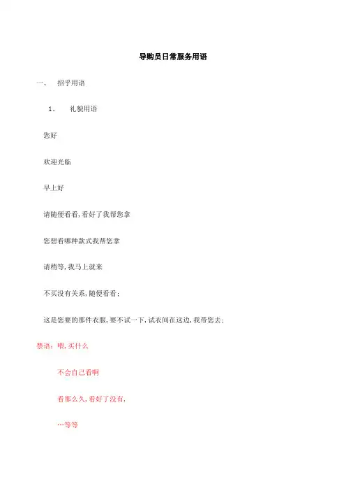 服装导购员日常服务用语
