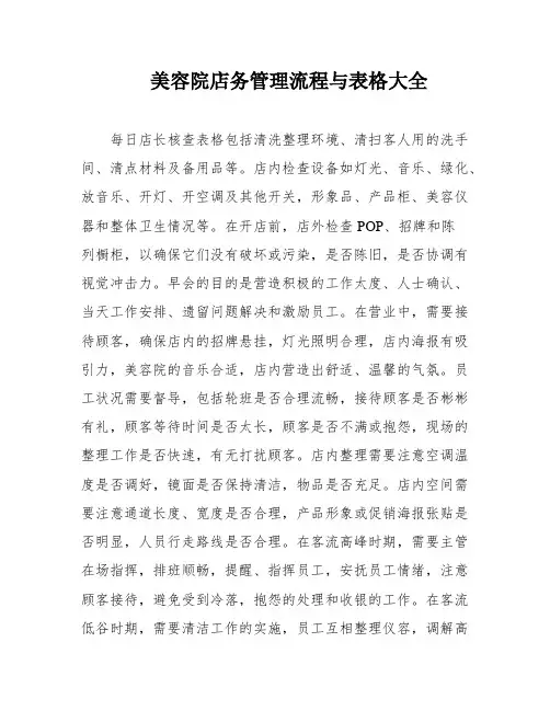 美容院店务管理流程与表格大全