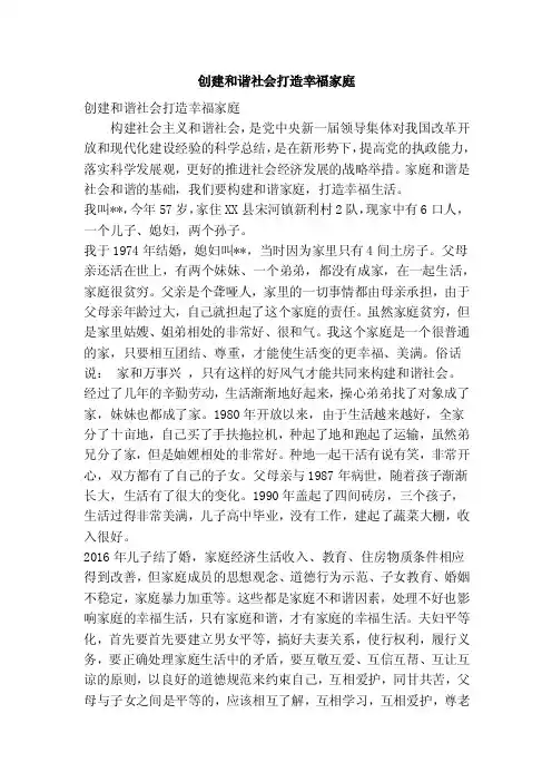 创建和谐社会打造幸福家庭（精简篇）
