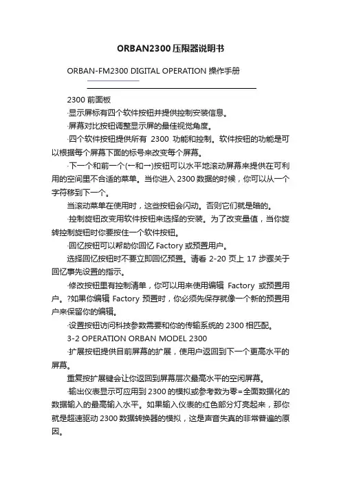ORBAN2300压限器说明书