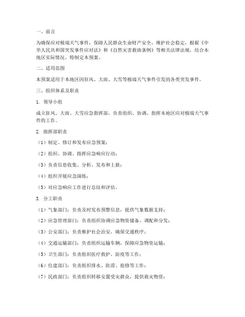 狂风_大雨_大雪应急预案