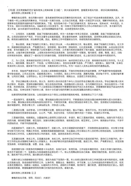 副科竞争上岗演讲稿【三篇】