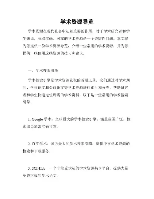 学术资源导览