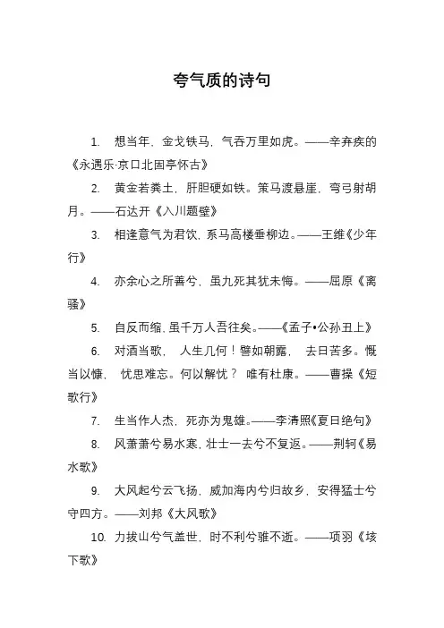 夸气质的诗句