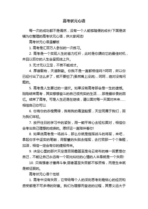 高考状元心语