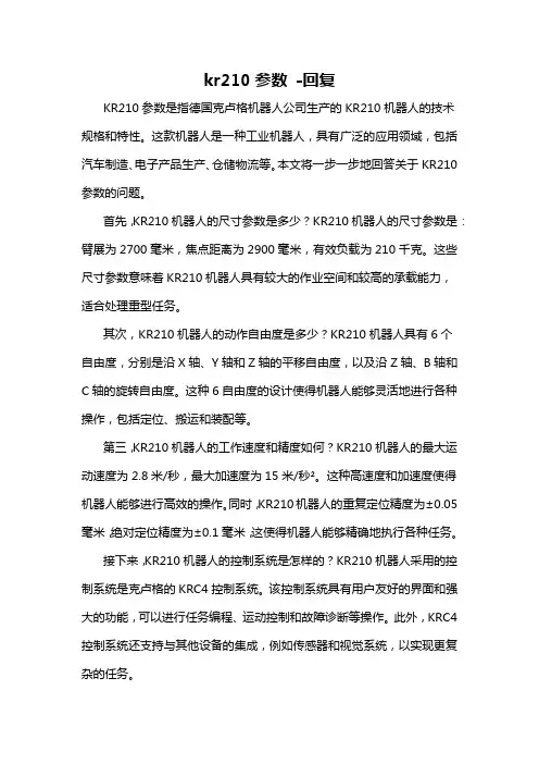 kr210参数 -回复