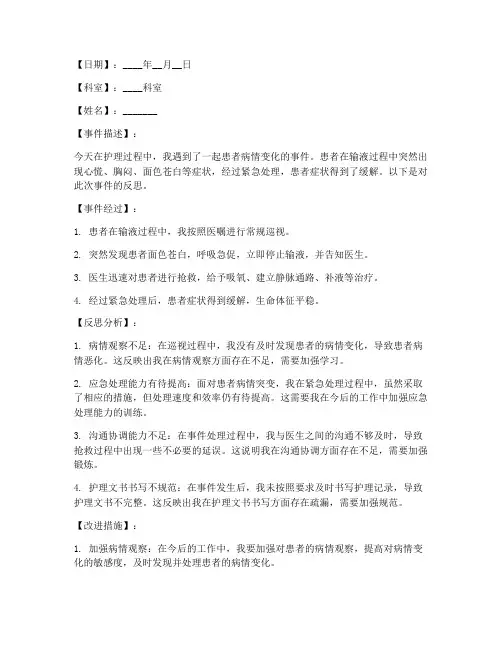 护理临床反思日志模板