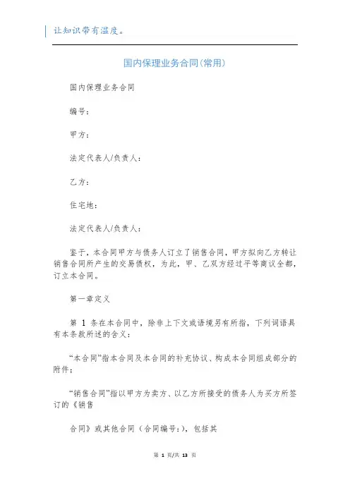 国内保理业务合同(常用)