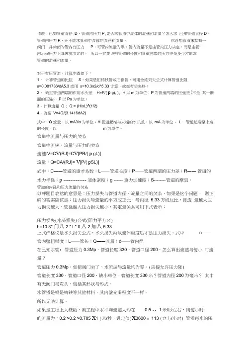 管道流量计算汇总