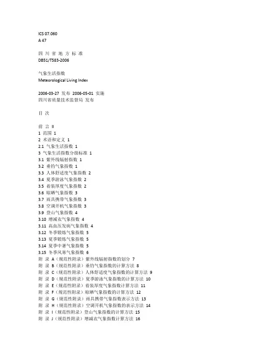 气象指数算法
