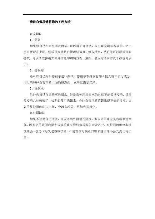 清洗白银项链首饰的3种方法