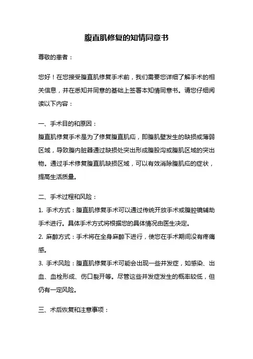 腹直肌修复的知情同意书