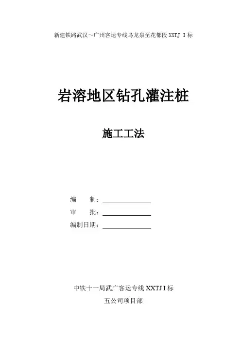 岩溶地区钻孔灌注桩施工工艺、工法