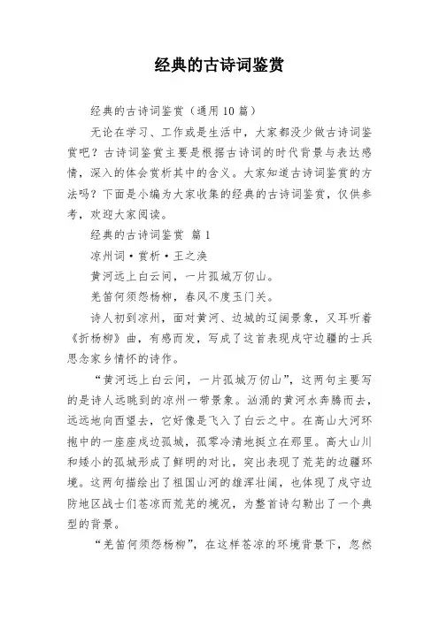 经典的古诗词鉴赏