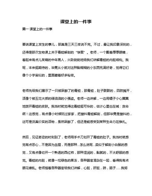 作文《课堂上的一件事》