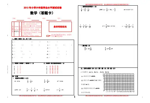 小学六年级学业水平测试 数学  答题卡