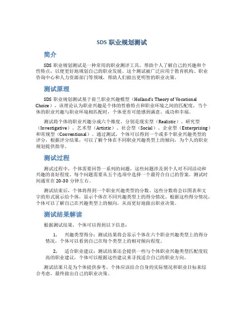 SDS职业规划测试