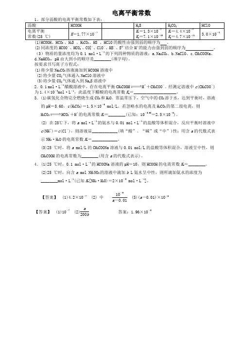 电离平衡的计算