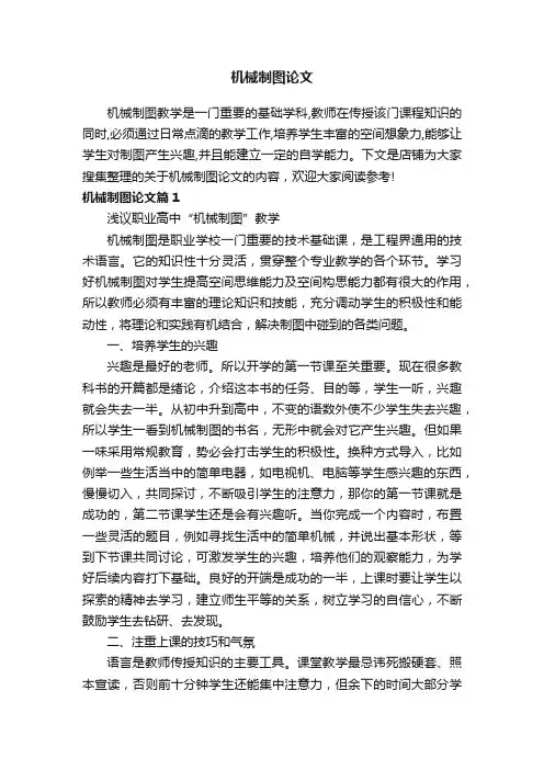 机械制图论文