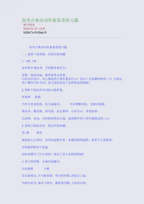 高考古典诗词形象鉴赏练习题