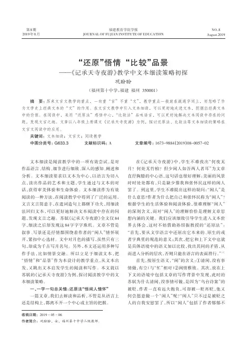 “还原”悟情“比较”品景——《记承天寺夜游》教学中文本细读策略初探