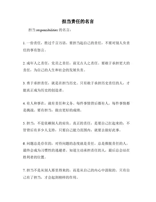 担当责任的名言