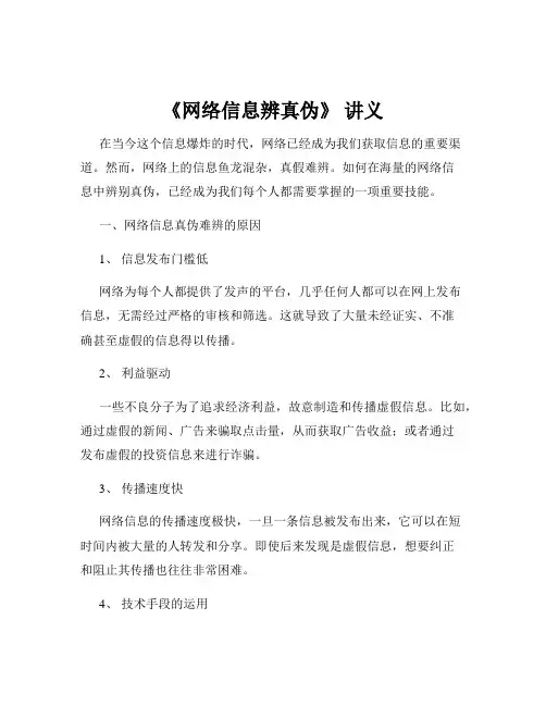 《网络信息辨真伪》 讲义
