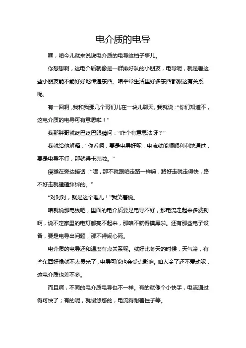 电介质的电导