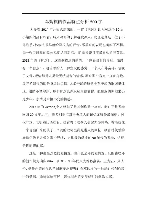 邓紫棋的作品特点分析500字
