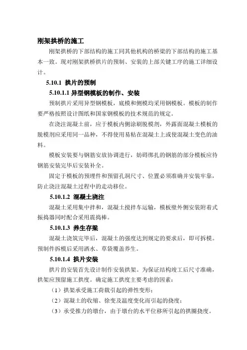 刚架拱桥的施工方案