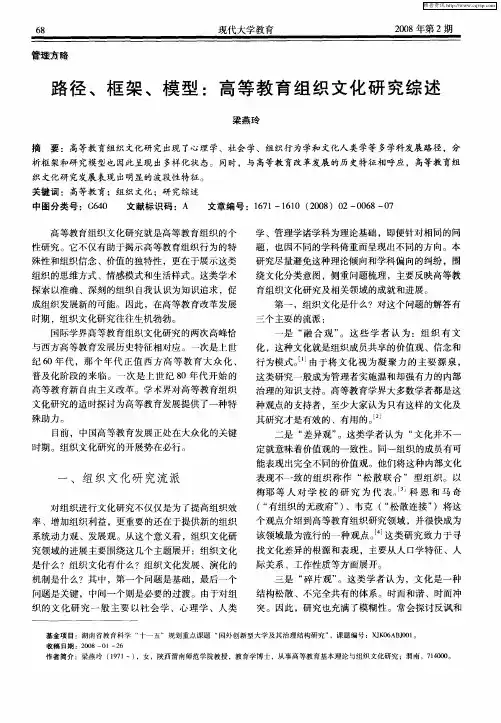 路径、框架、模型：高等教育组织文化研究综述