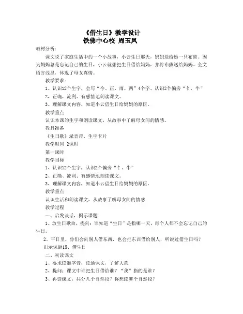 《借生日》教学设计