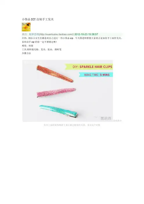 小饰品DIY自制手工发夹