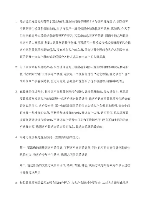 房地产销售销冠是怎么逼单的技巧