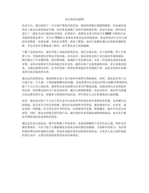 水污染活动感想