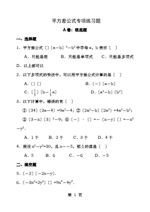 乘法公式公式的应用能力提高试题