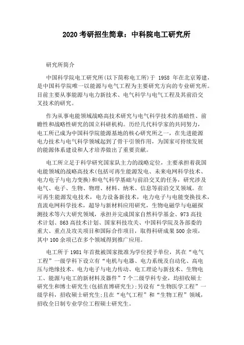 2020考研招生简章：中科院电工研究所