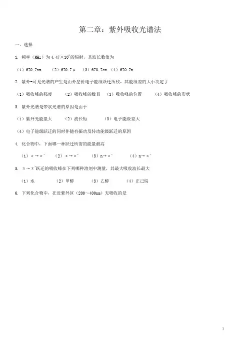 完整word版,有机波谱分析考试题库及答案,推荐文档