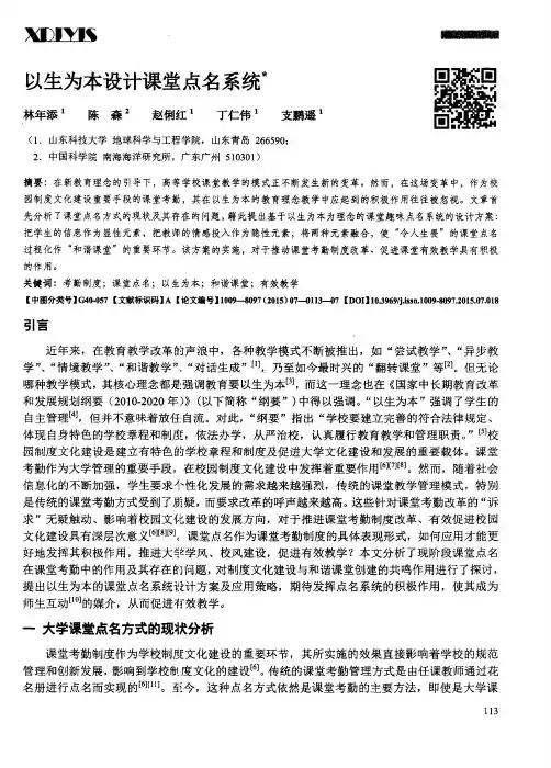 以生为本设计课堂点名系统