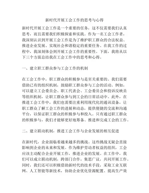 新时代开展工会工作的思考与心得