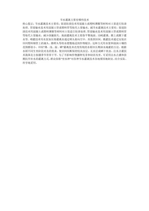 节水灌溉主要有哪些技术_2