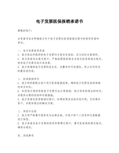 电子发票医保报销承诺书