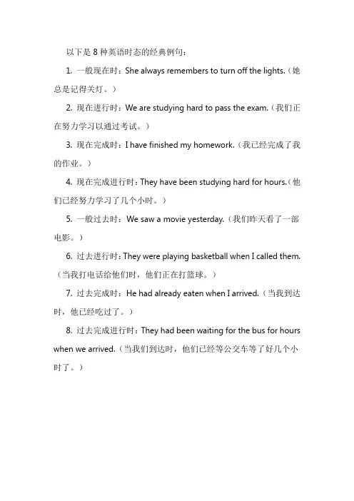 英语8种时态经典例句